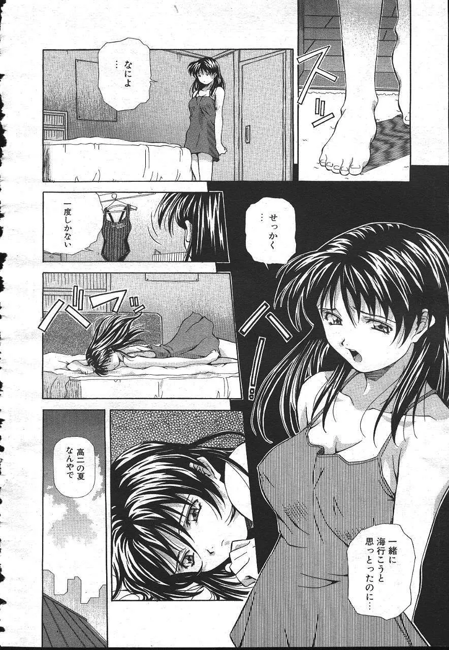 魔翔 1999年8月号 Page.39