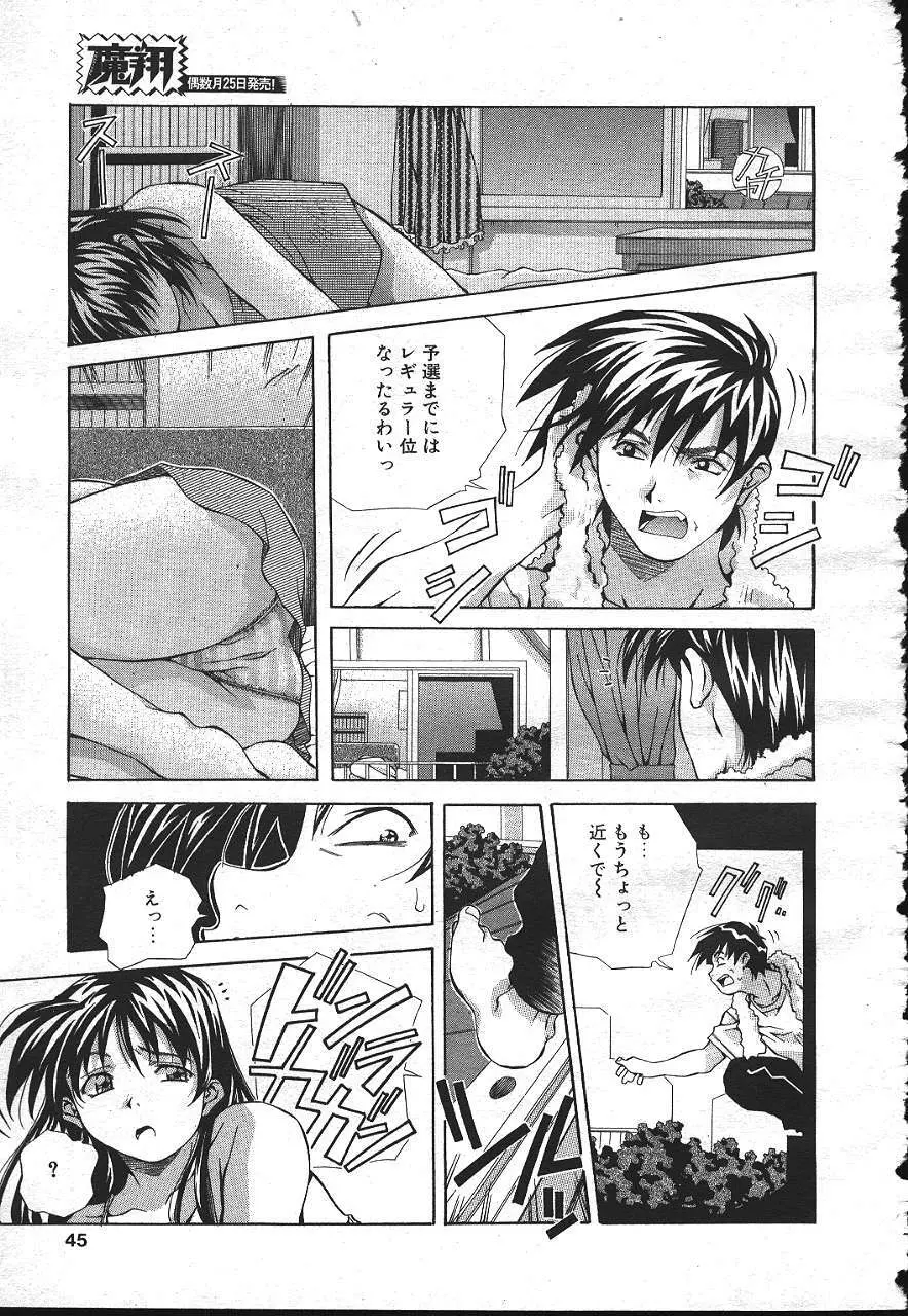 魔翔 1999年8月号 Page.40