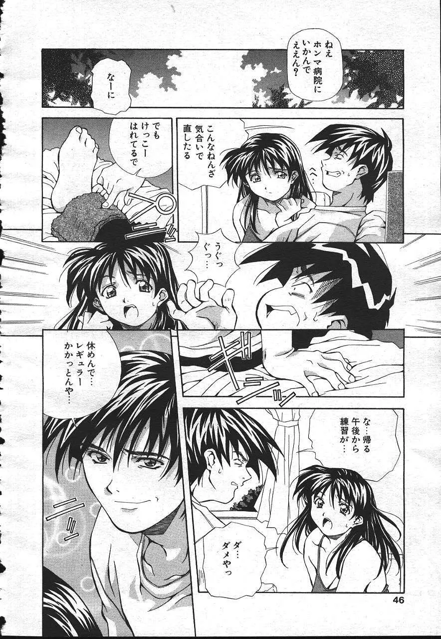 魔翔 1999年8月号 Page.41