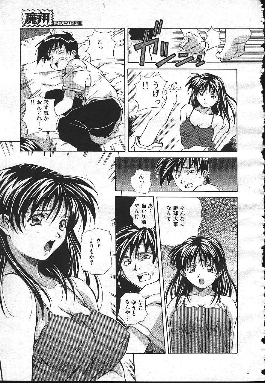 魔翔 1999年8月号 Page.42