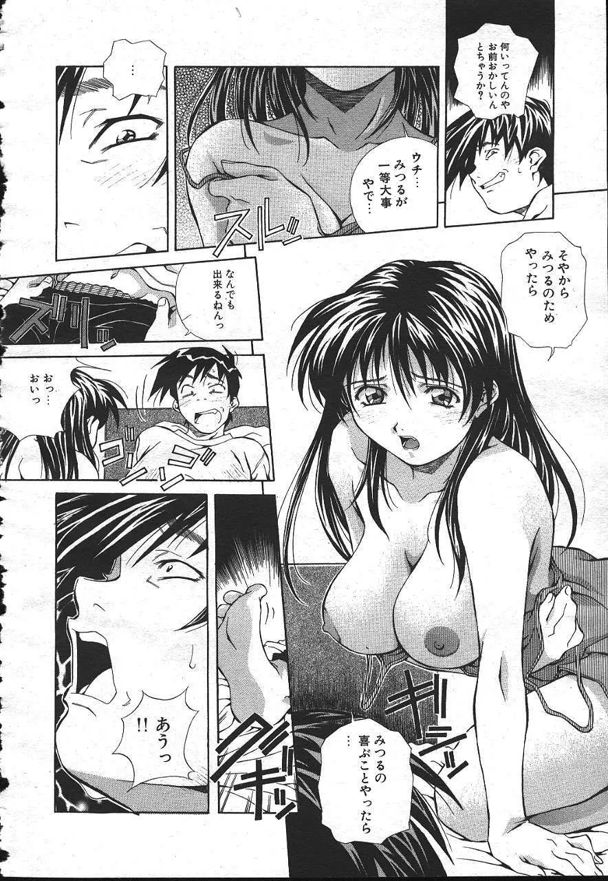 魔翔 1999年8月号 Page.43