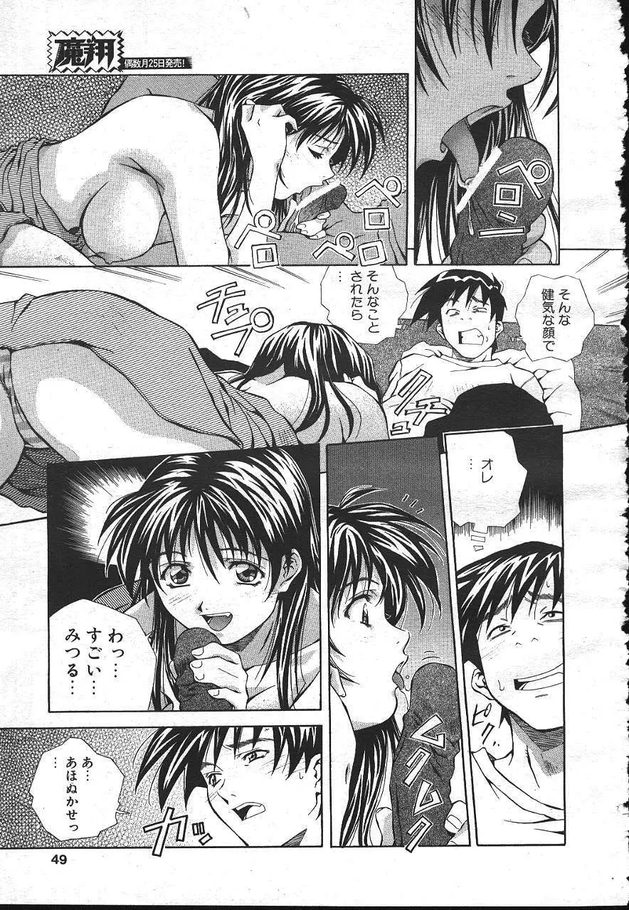 魔翔 1999年8月号 Page.44