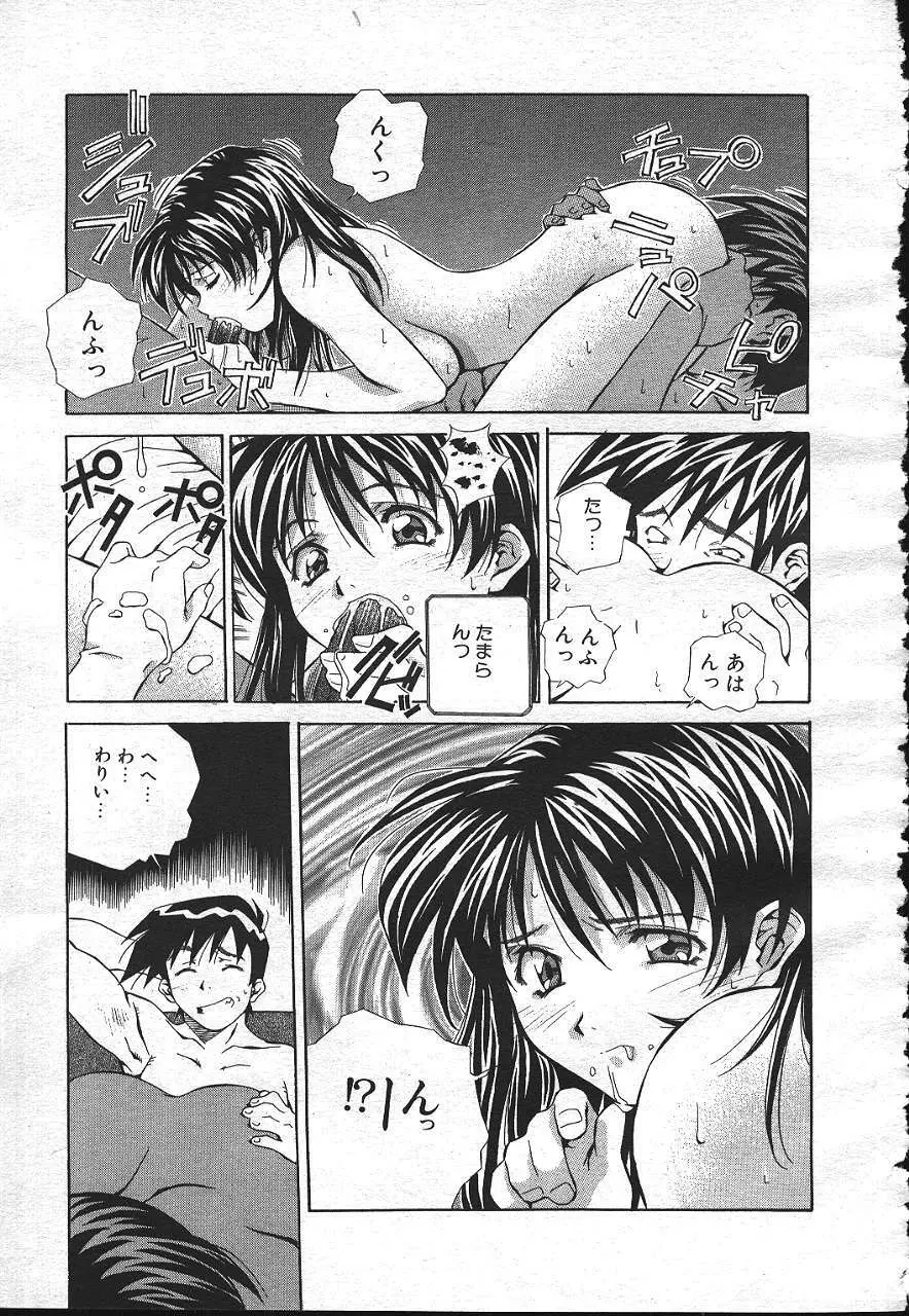 魔翔 1999年8月号 Page.46