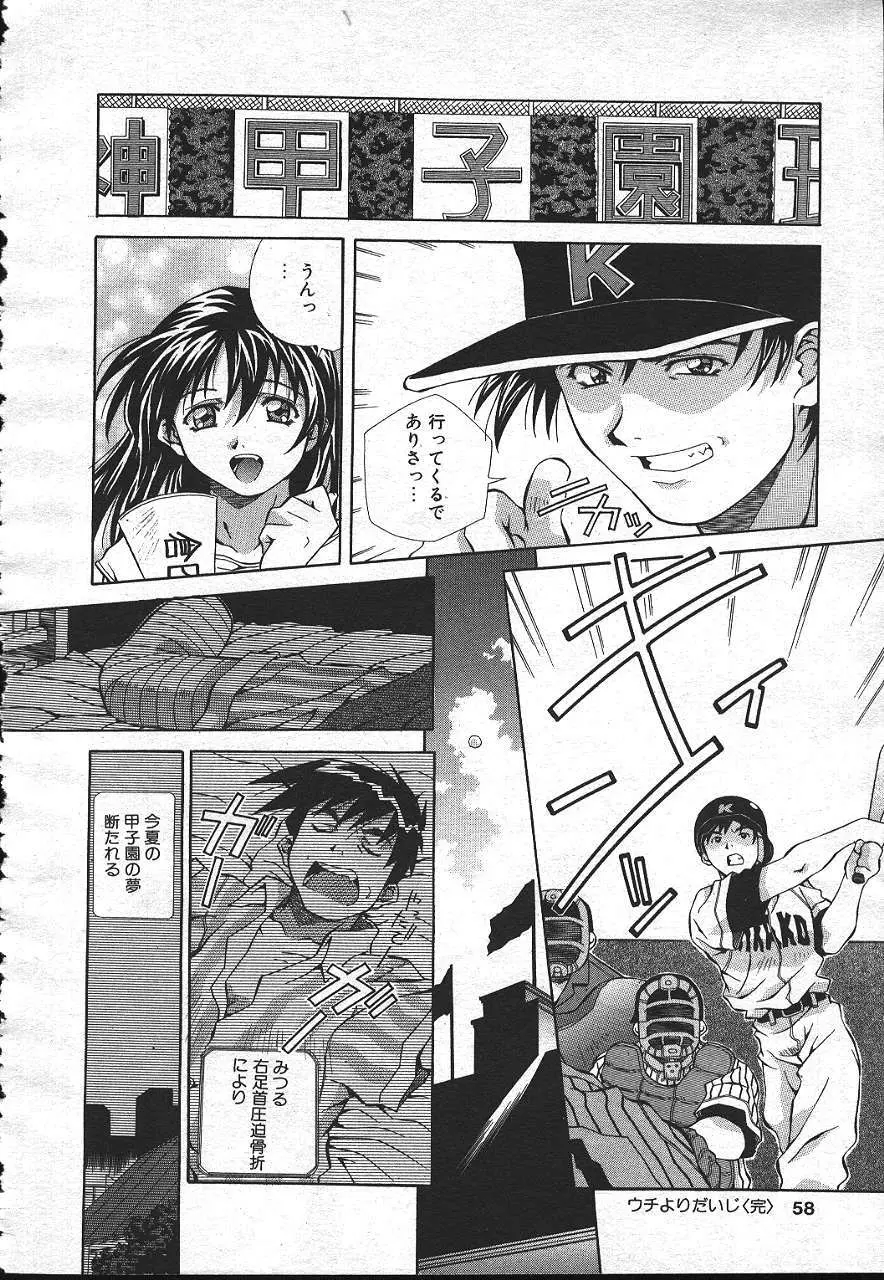 魔翔 1999年8月号 Page.53