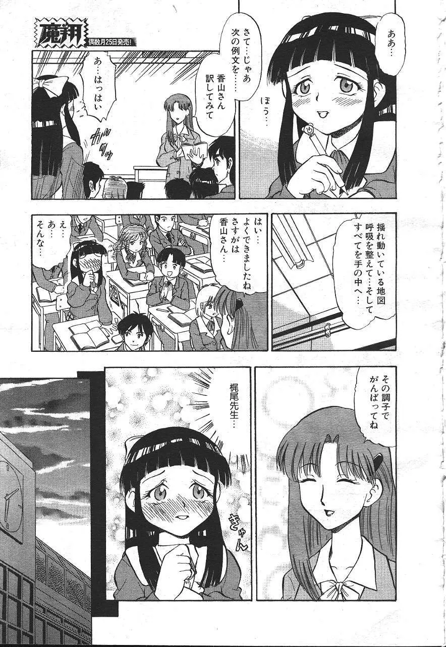 魔翔 1999年8月号 Page.56