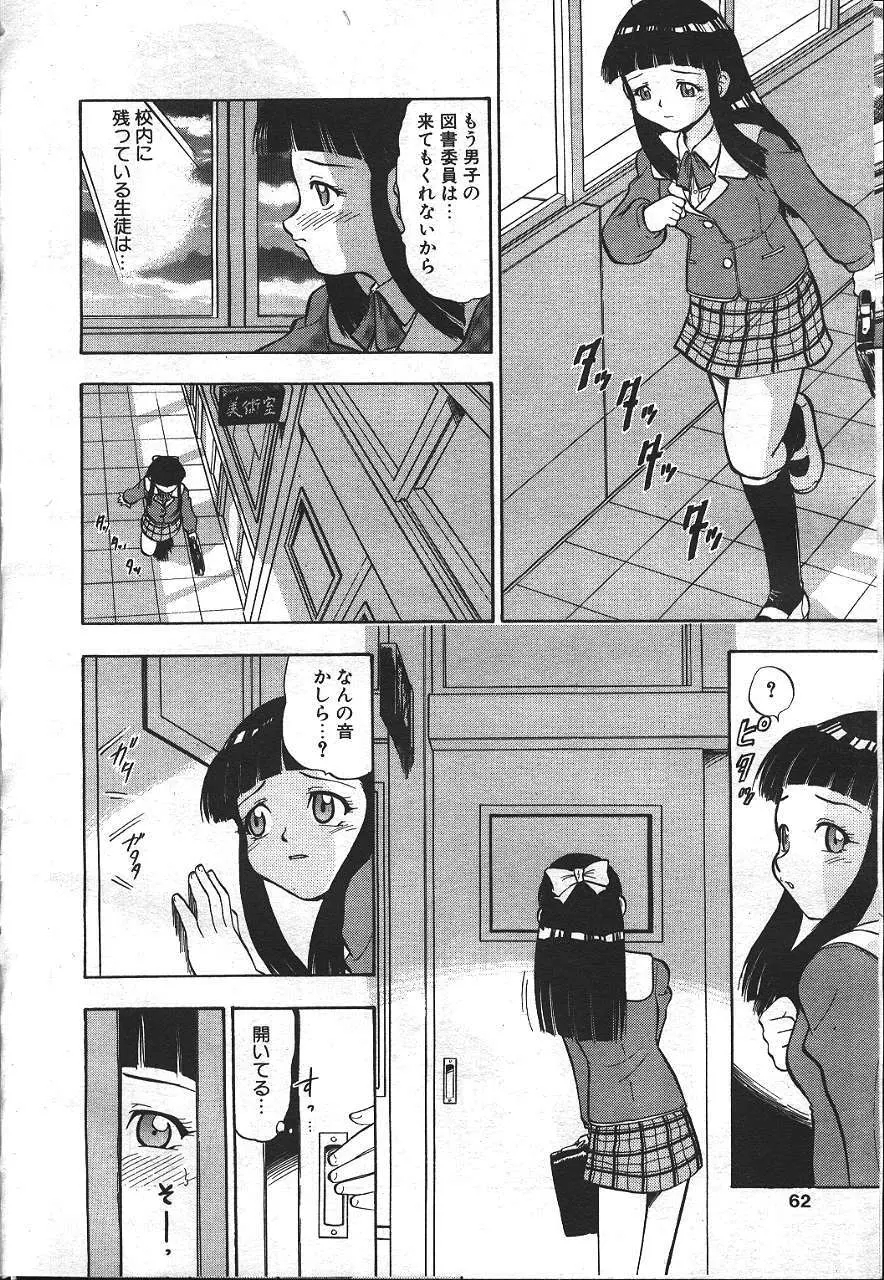 魔翔 1999年8月号 Page.57