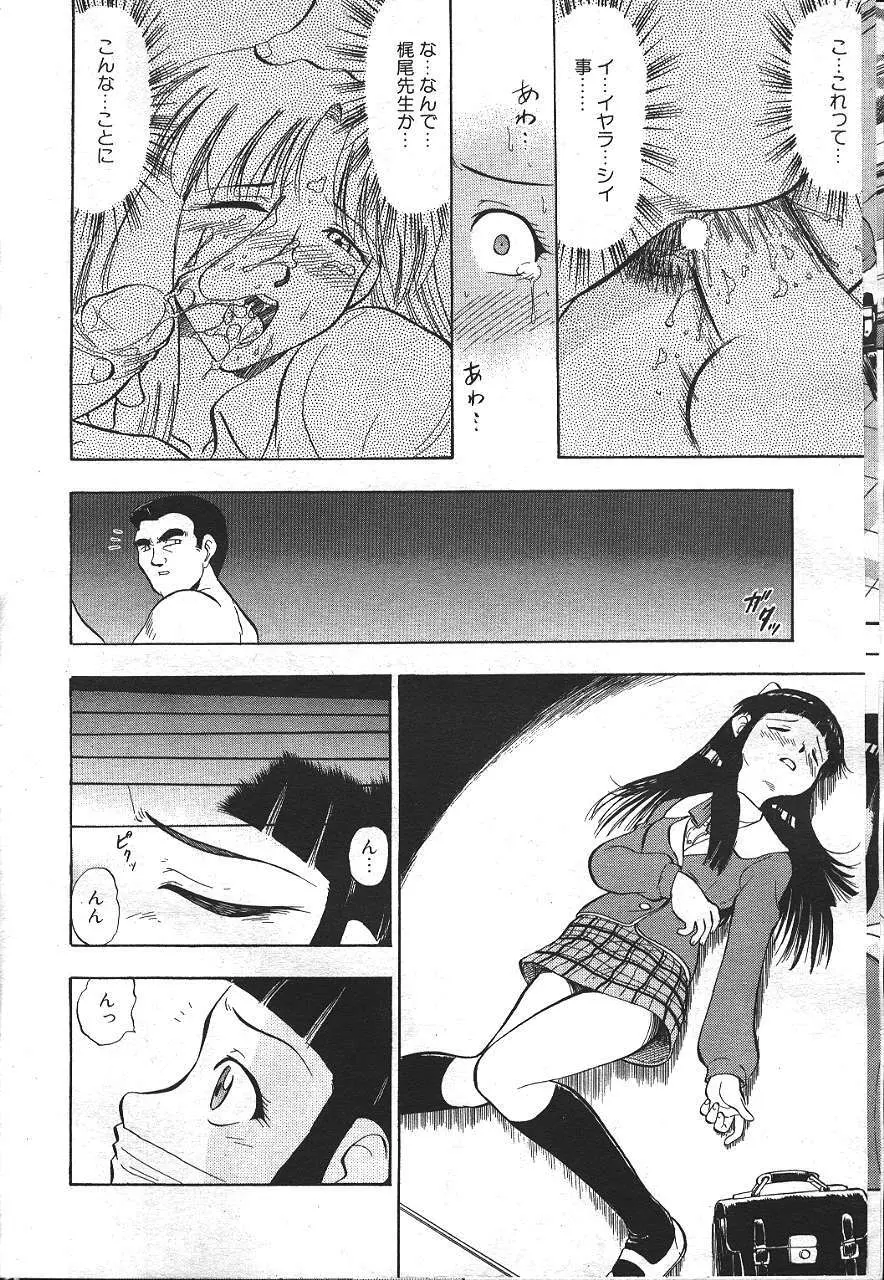 魔翔 1999年8月号 Page.59
