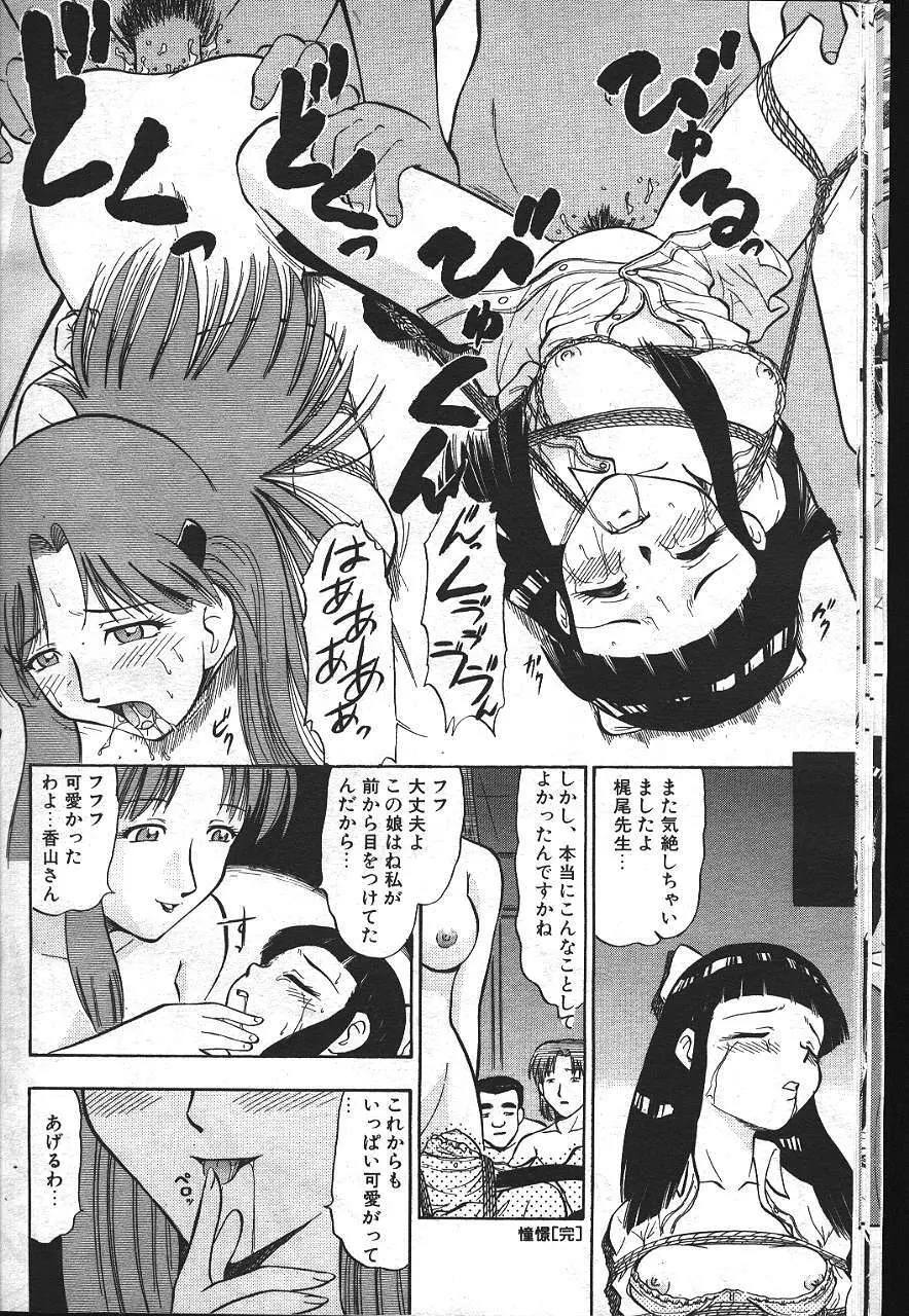 魔翔 1999年8月号 Page.69