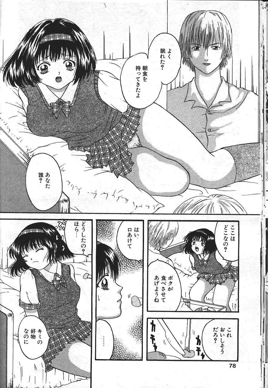 魔翔 1999年8月号 Page.73