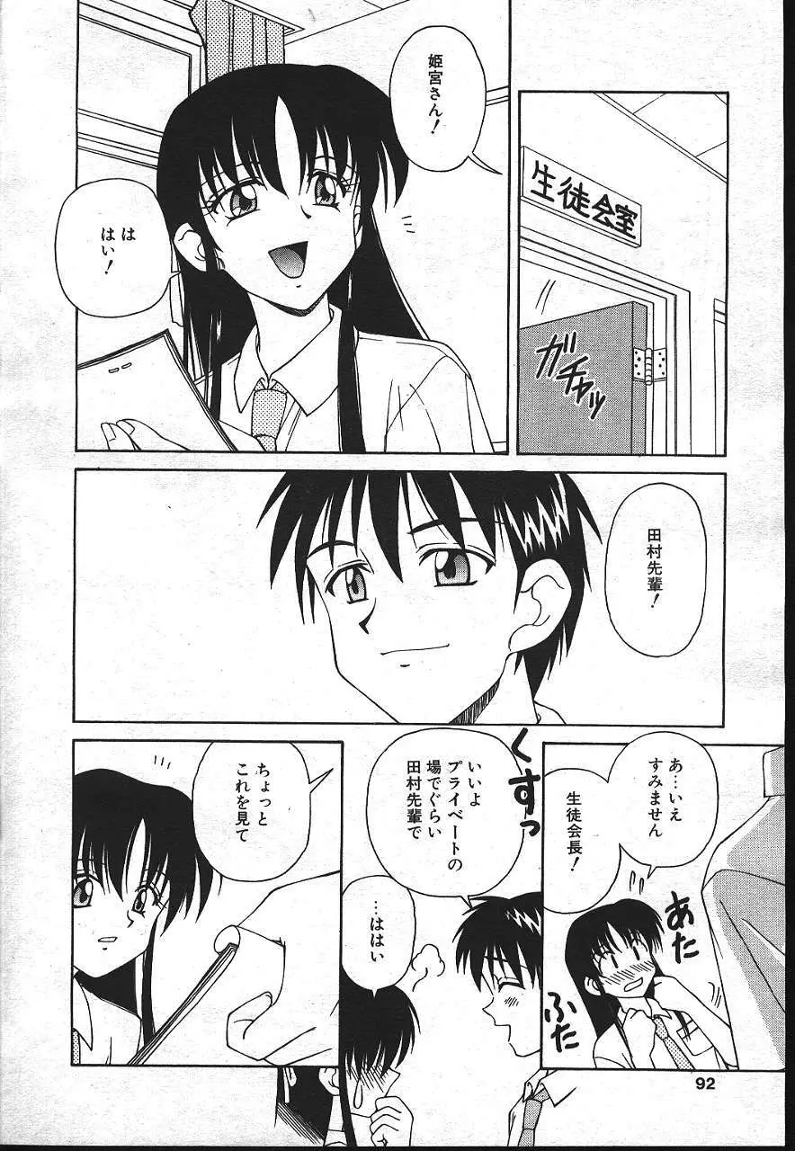 魔翔 1999年8月号 Page.87