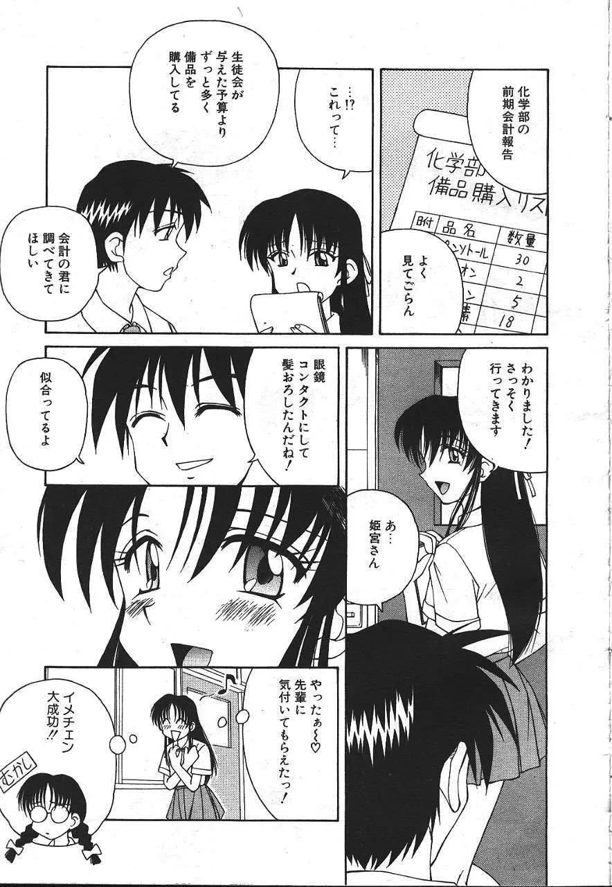魔翔 1999年8月号 Page.88