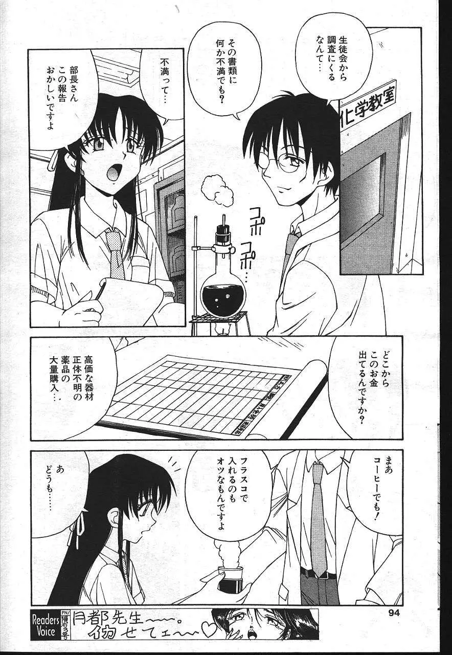 魔翔 1999年8月号 Page.89