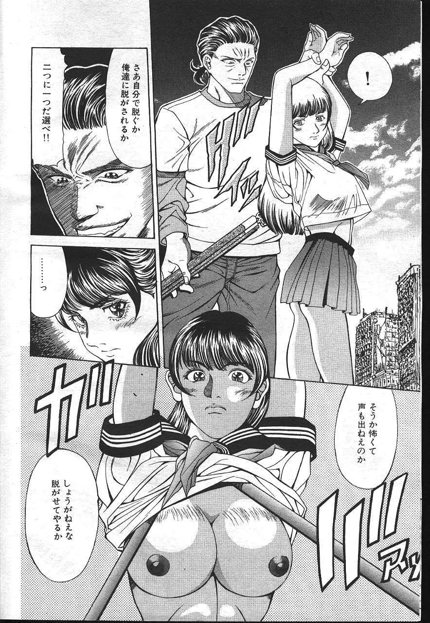 魔翔 1999年8月号 Page.9