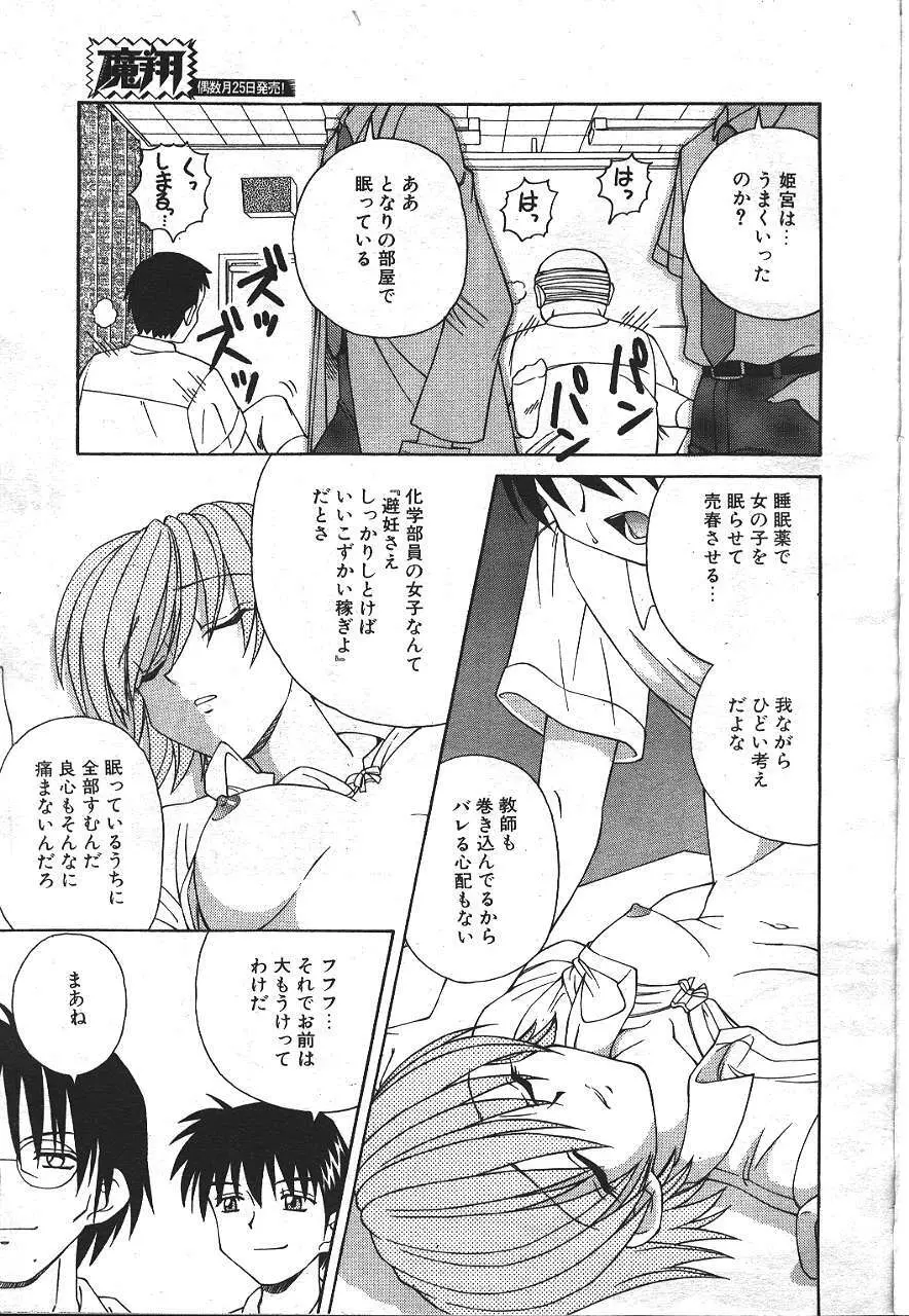 魔翔 1999年8月号 Page.92