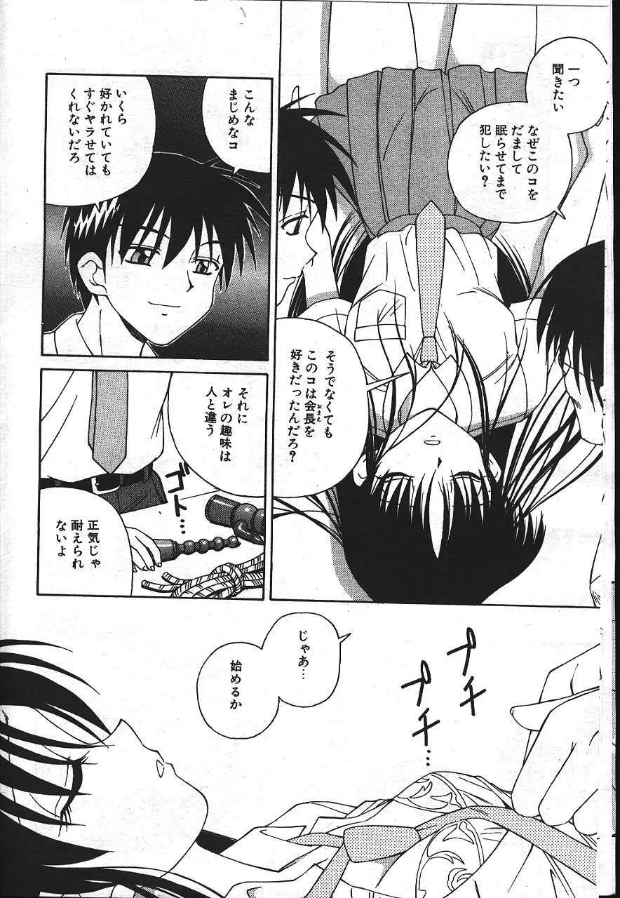 魔翔 1999年8月号 Page.93