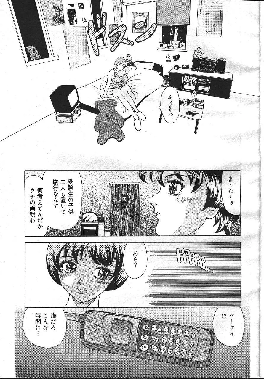 魔翔 1999年12月号 Page.10