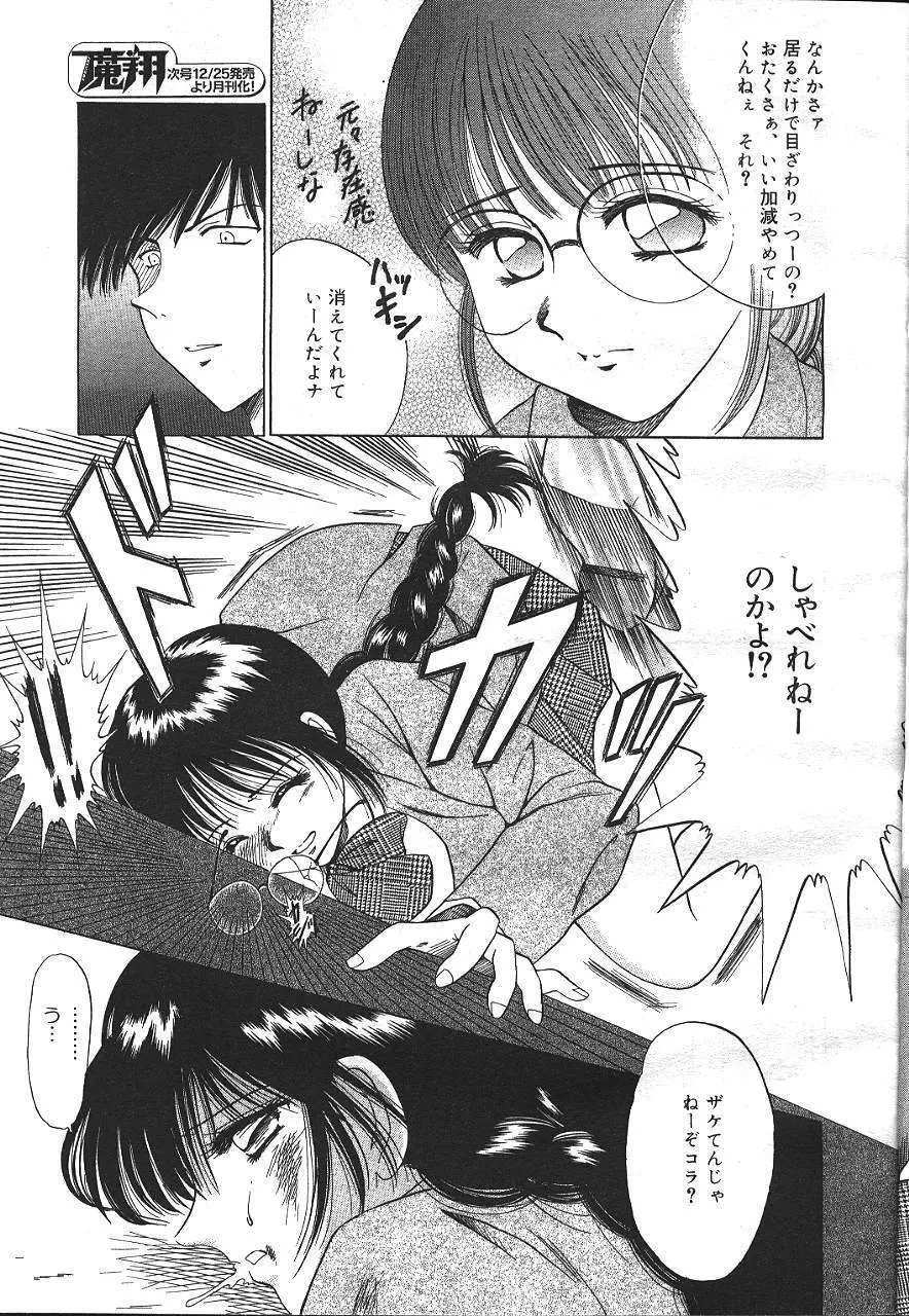 魔翔 1999年12月号 Page.114