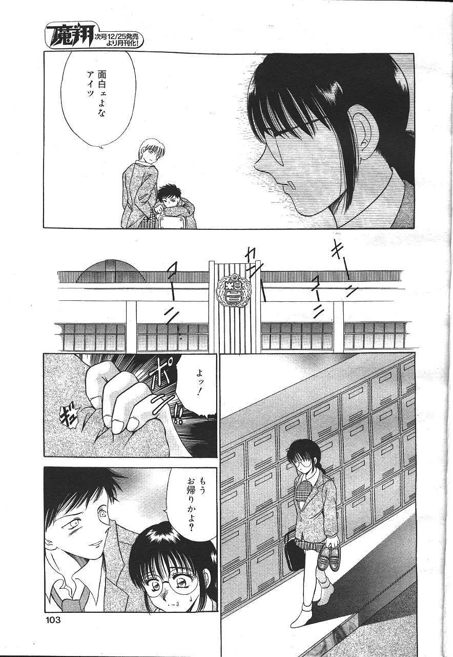 魔翔 1999年12月号 Page.116