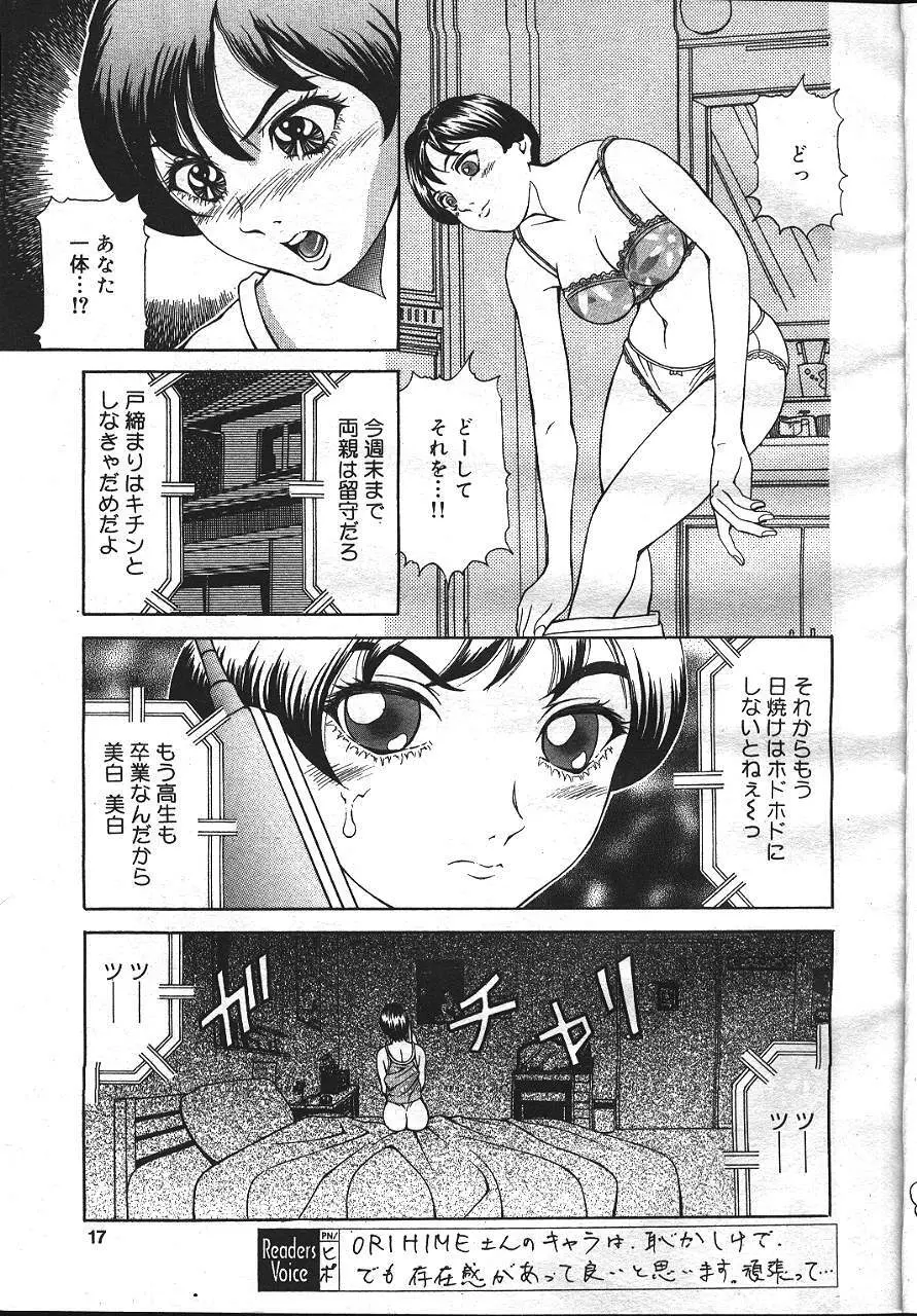 魔翔 1999年12月号 Page.12