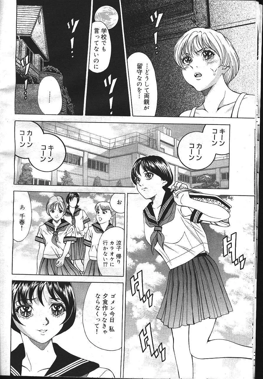 魔翔 1999年12月号 Page.13