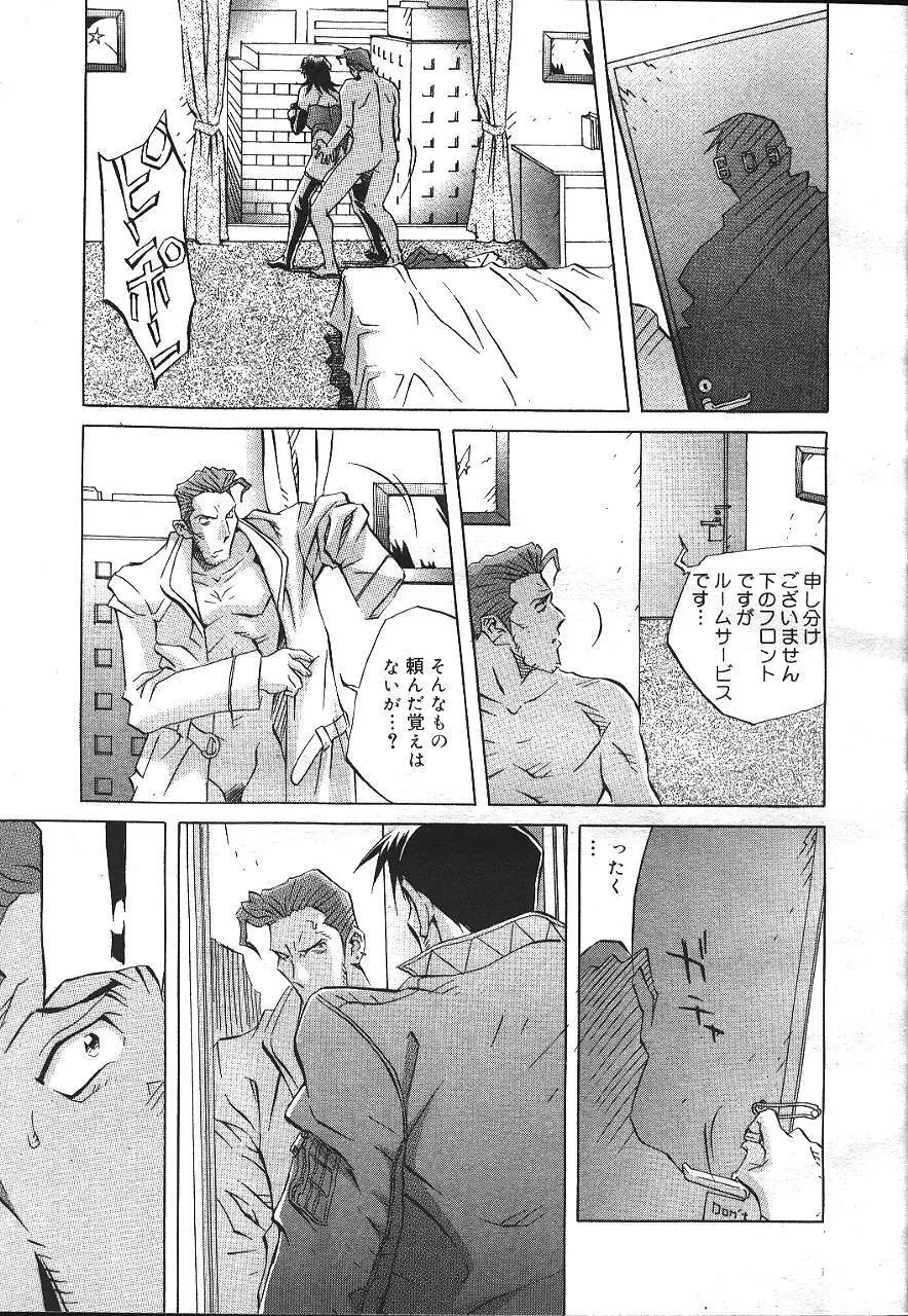 魔翔 1999年12月号 Page.138