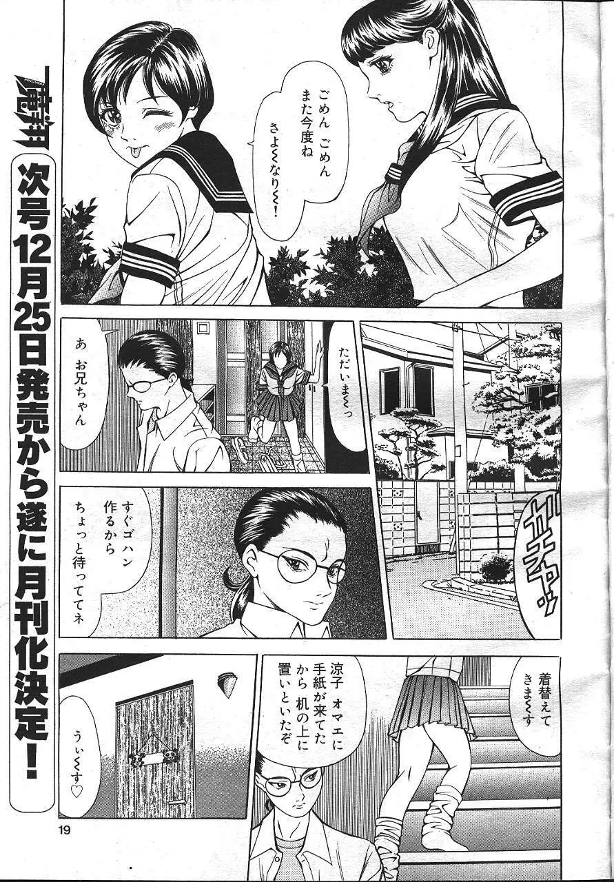 魔翔 1999年12月号 Page.14