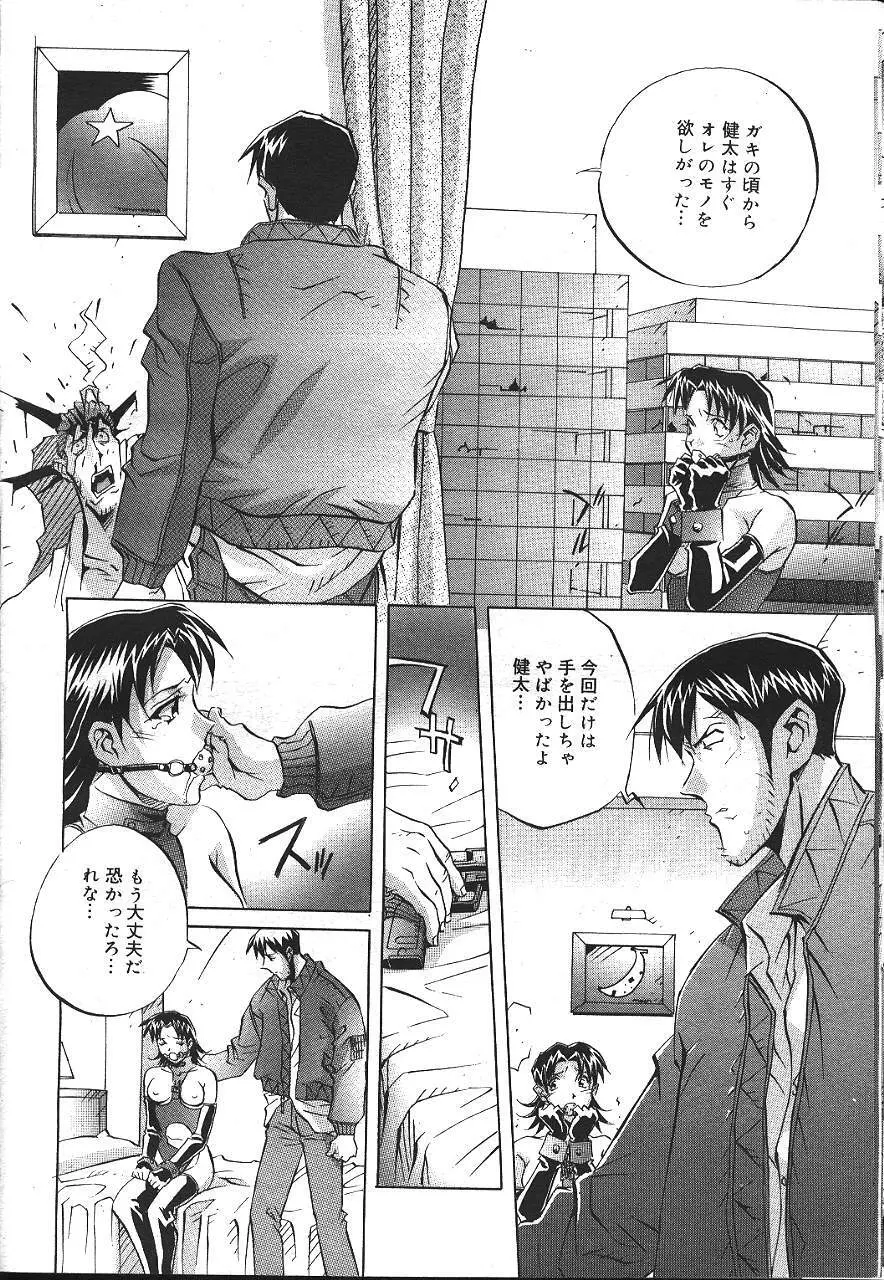 魔翔 1999年12月号 Page.141