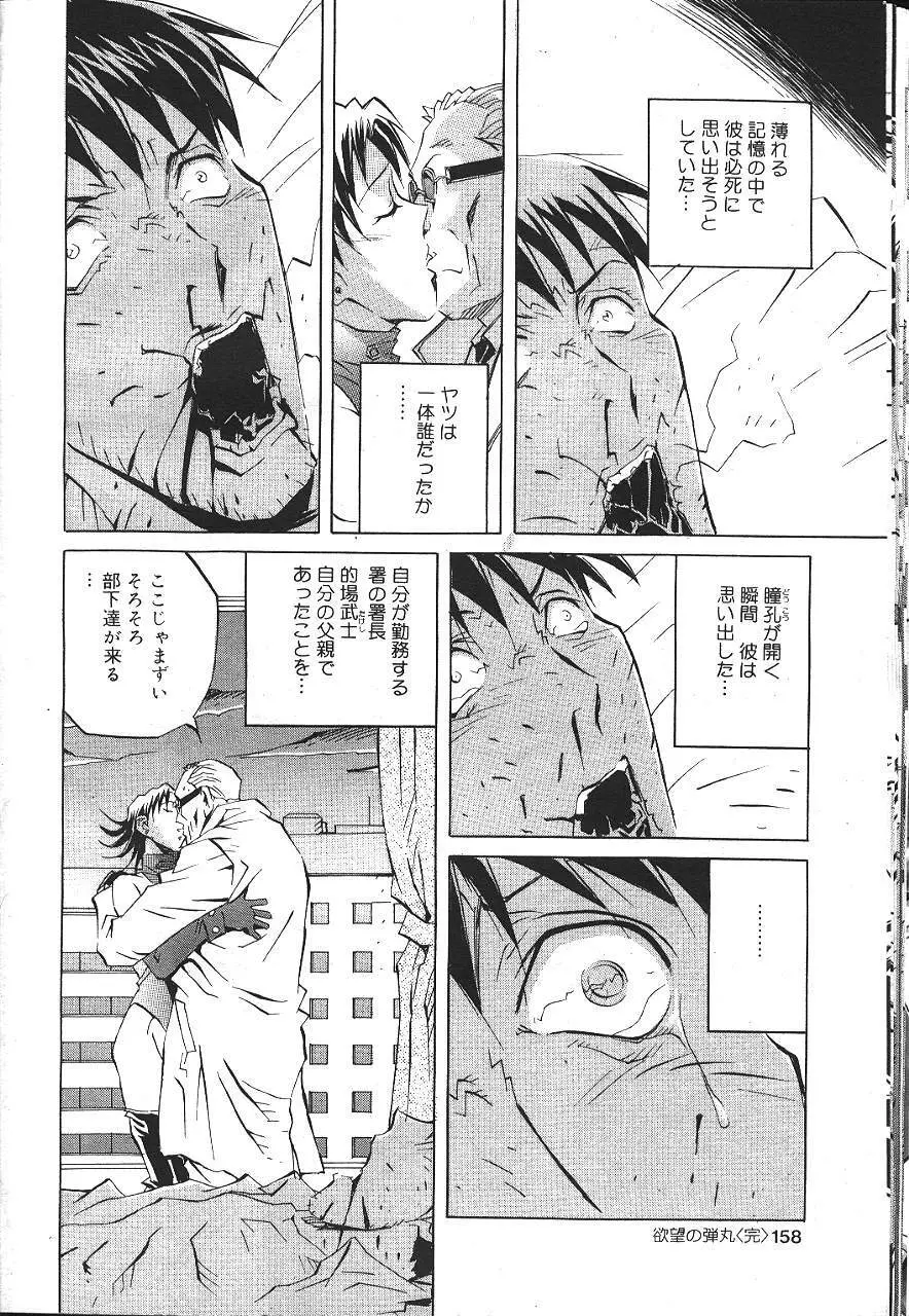 魔翔 1999年12月号 Page.149