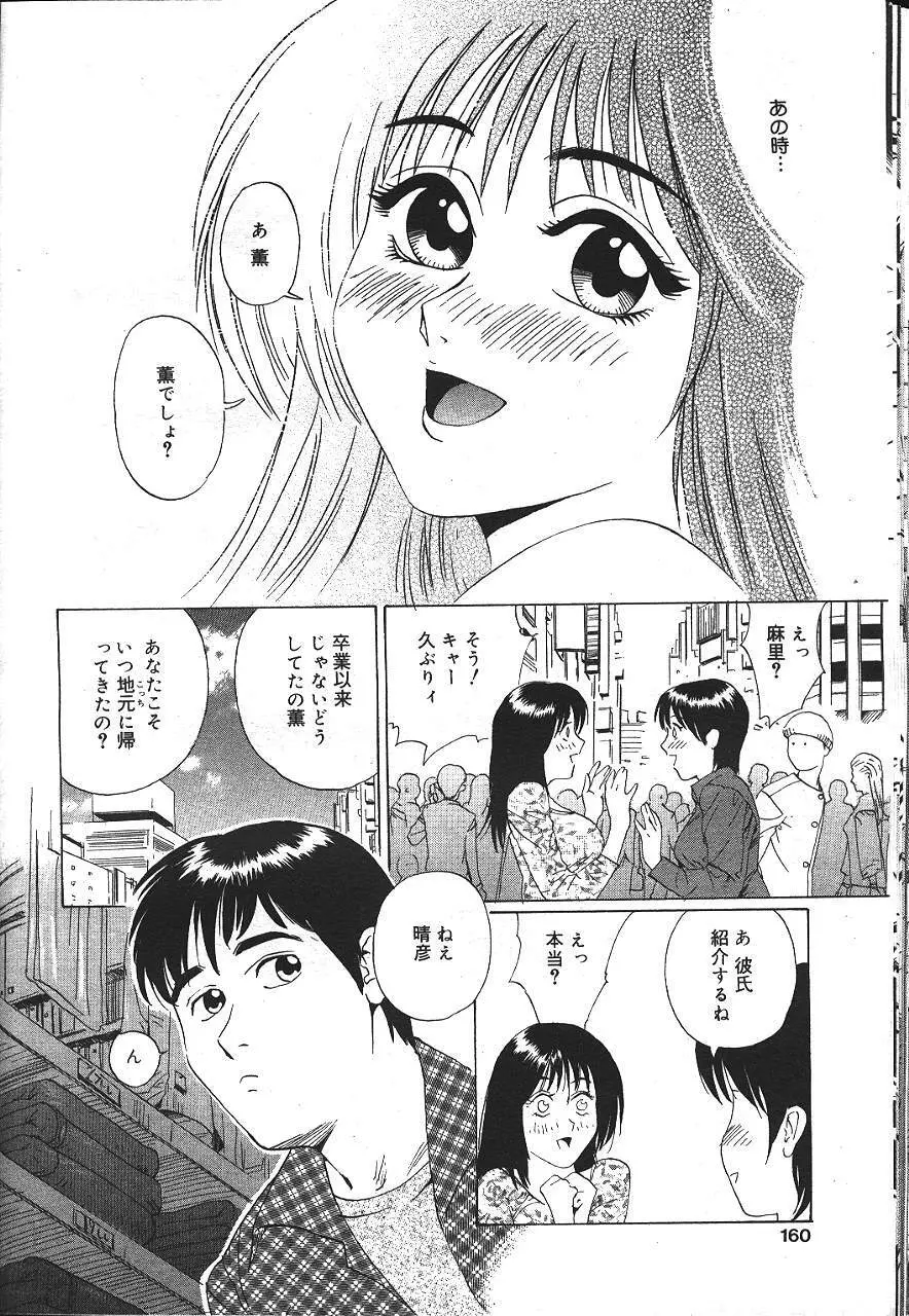 魔翔 1999年12月号 Page.151