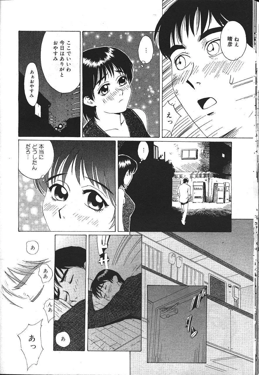 魔翔 1999年12月号 Page.153