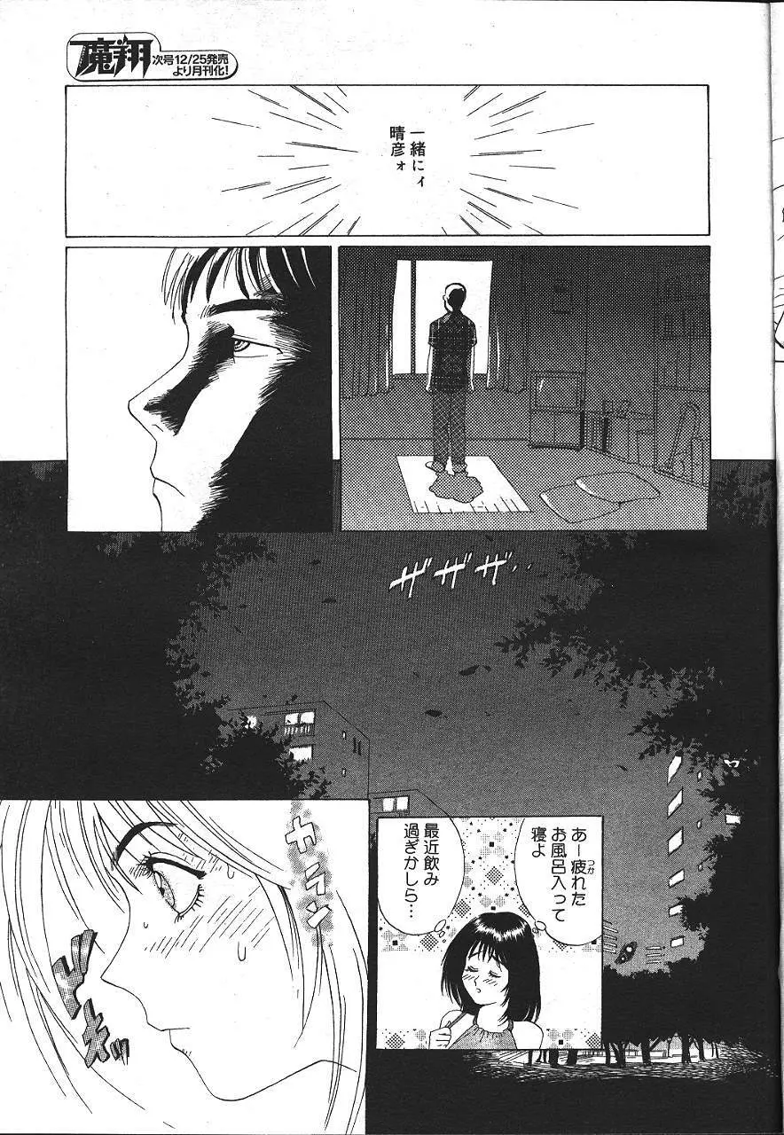 魔翔 1999年12月号 Page.156