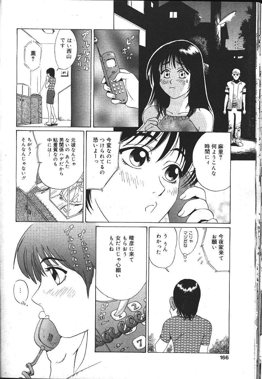 魔翔 1999年12月号 Page.157