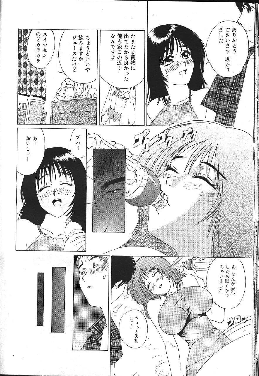 魔翔 1999年12月号 Page.159