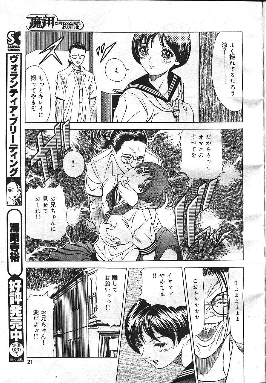 魔翔 1999年12月号 Page.16