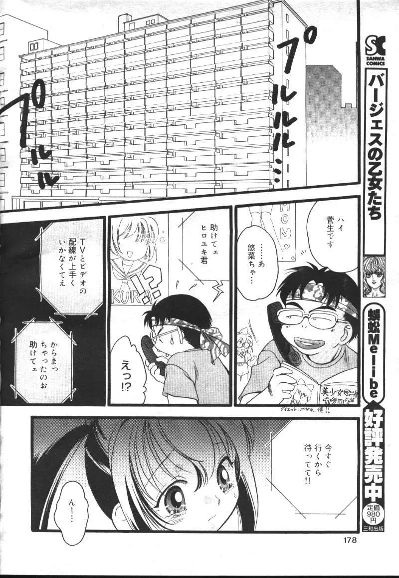 魔翔 1999年12月号 Page.167