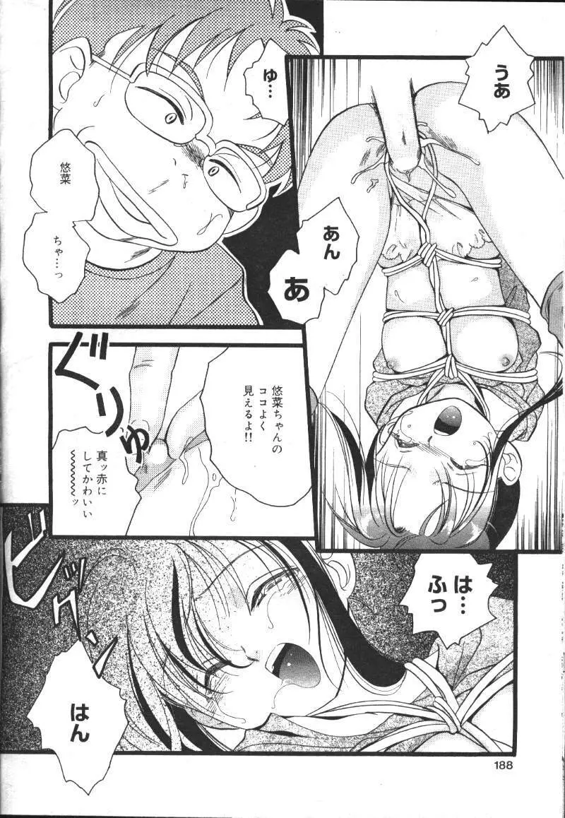 魔翔 1999年12月号 Page.177