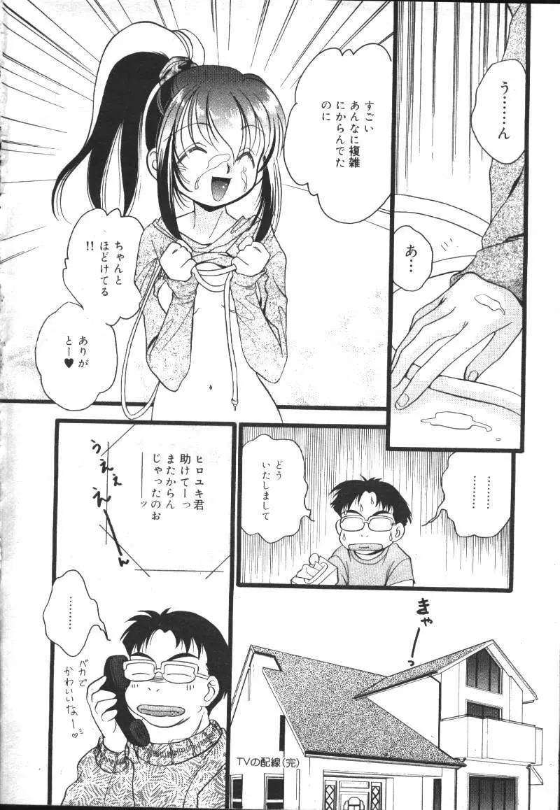 魔翔 1999年12月号 Page.181
