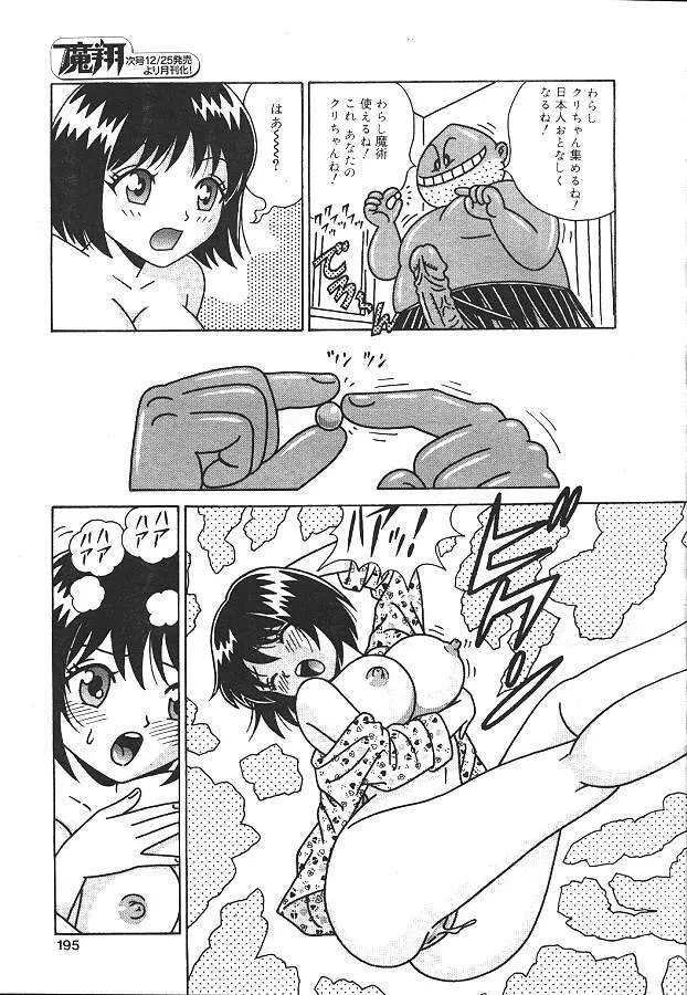 魔翔 1999年12月号 Page.184