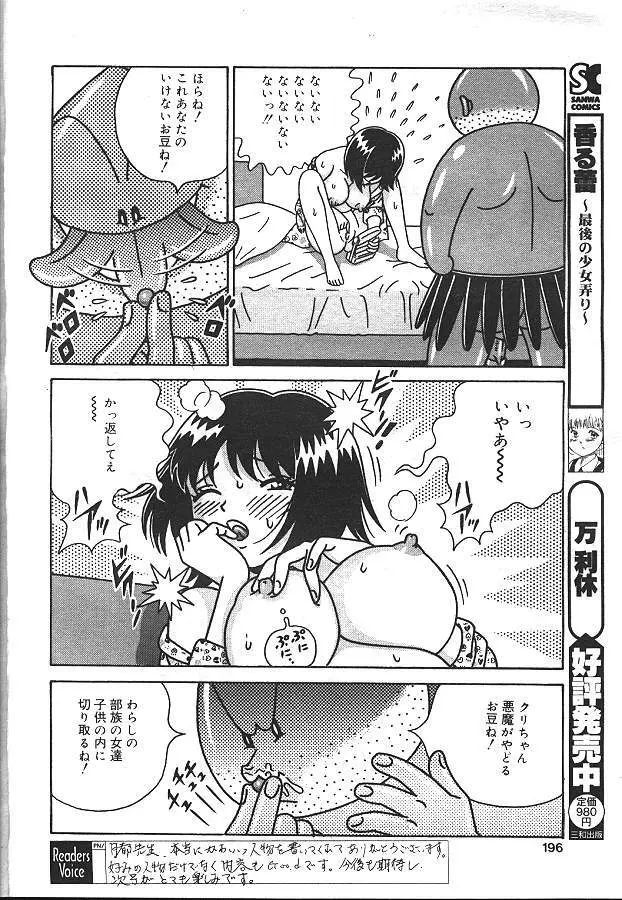 魔翔 1999年12月号 Page.185