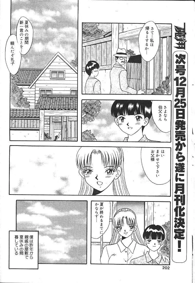 魔翔 1999年12月号 Page.190