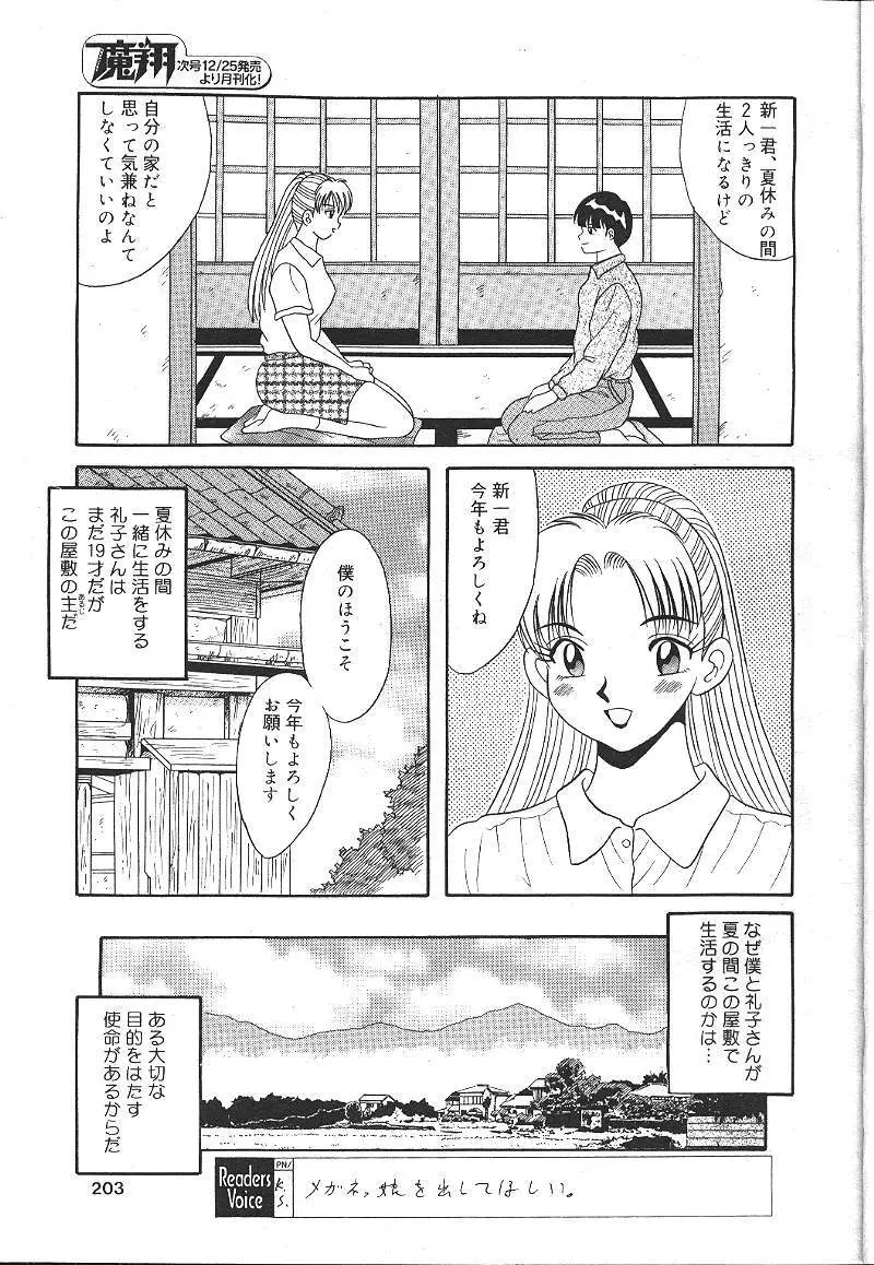 魔翔 1999年12月号 Page.191