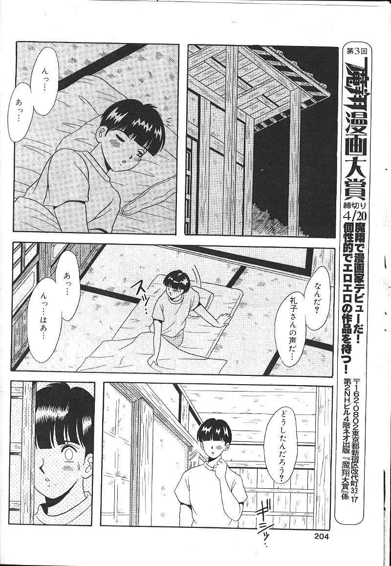 魔翔 1999年12月号 Page.192