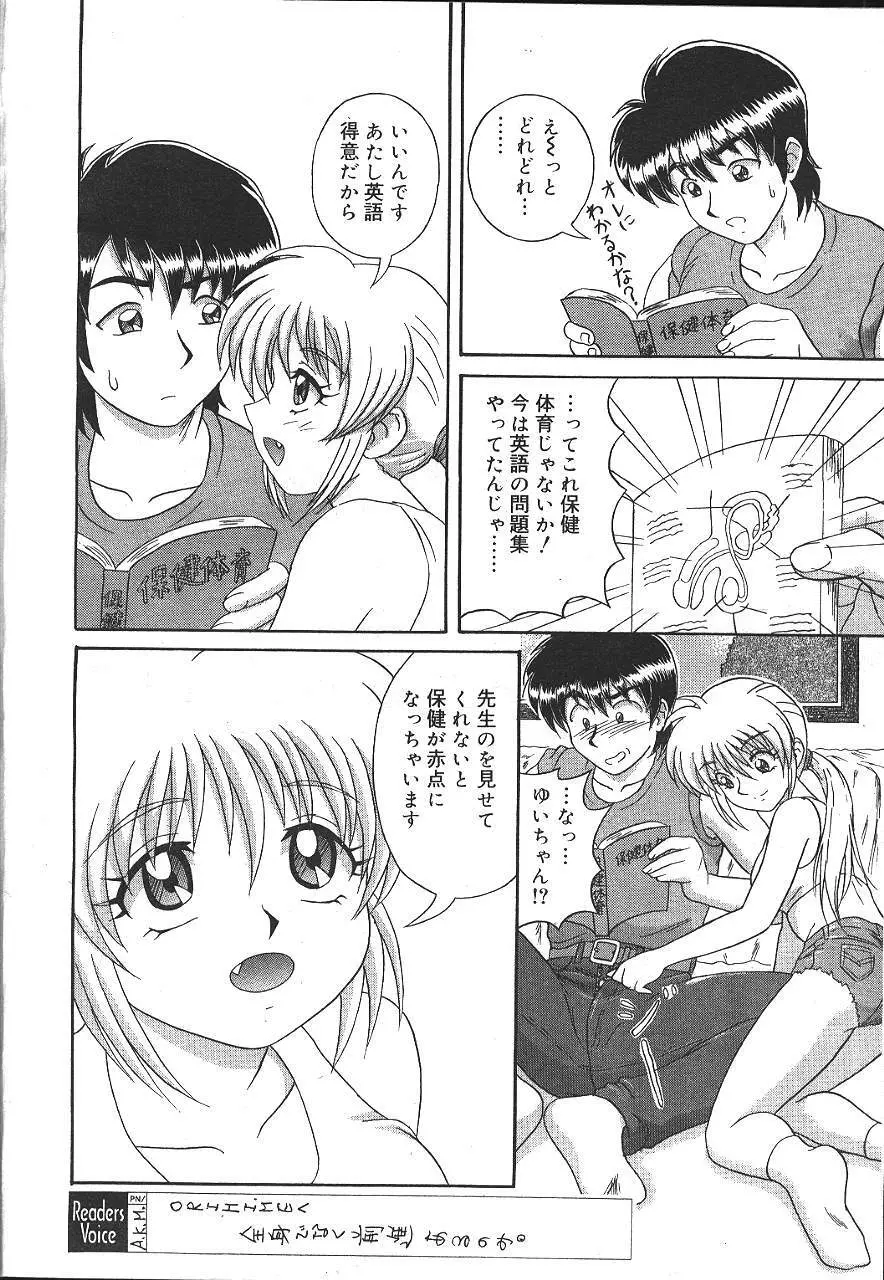 魔翔 1999年12月号 Page.225