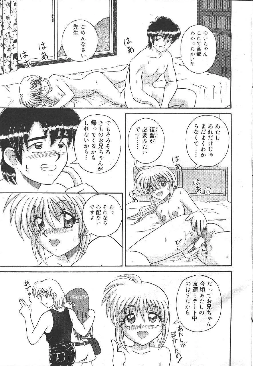 魔翔 1999年12月号 Page.236
