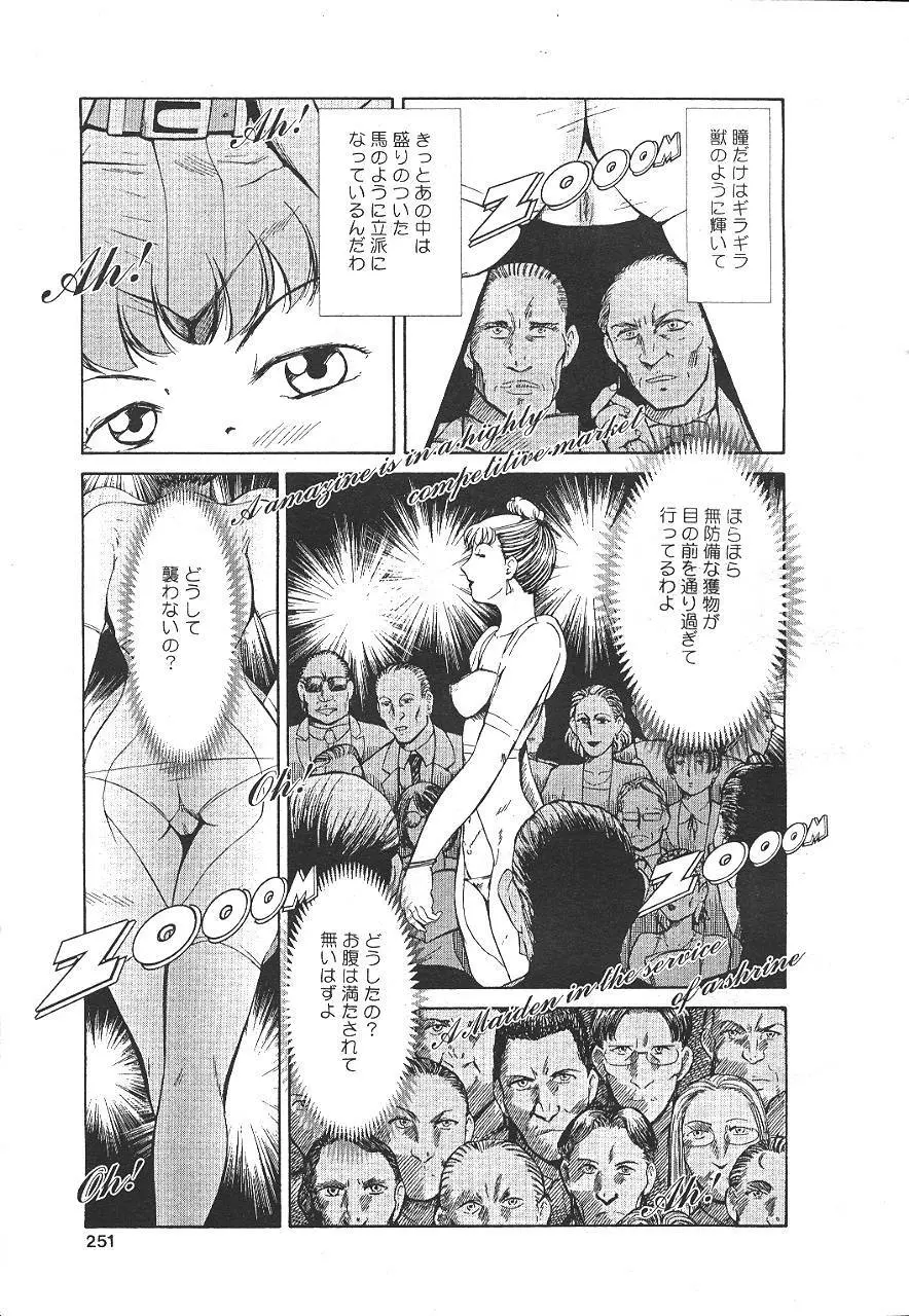 魔翔 1999年12月号 Page.240