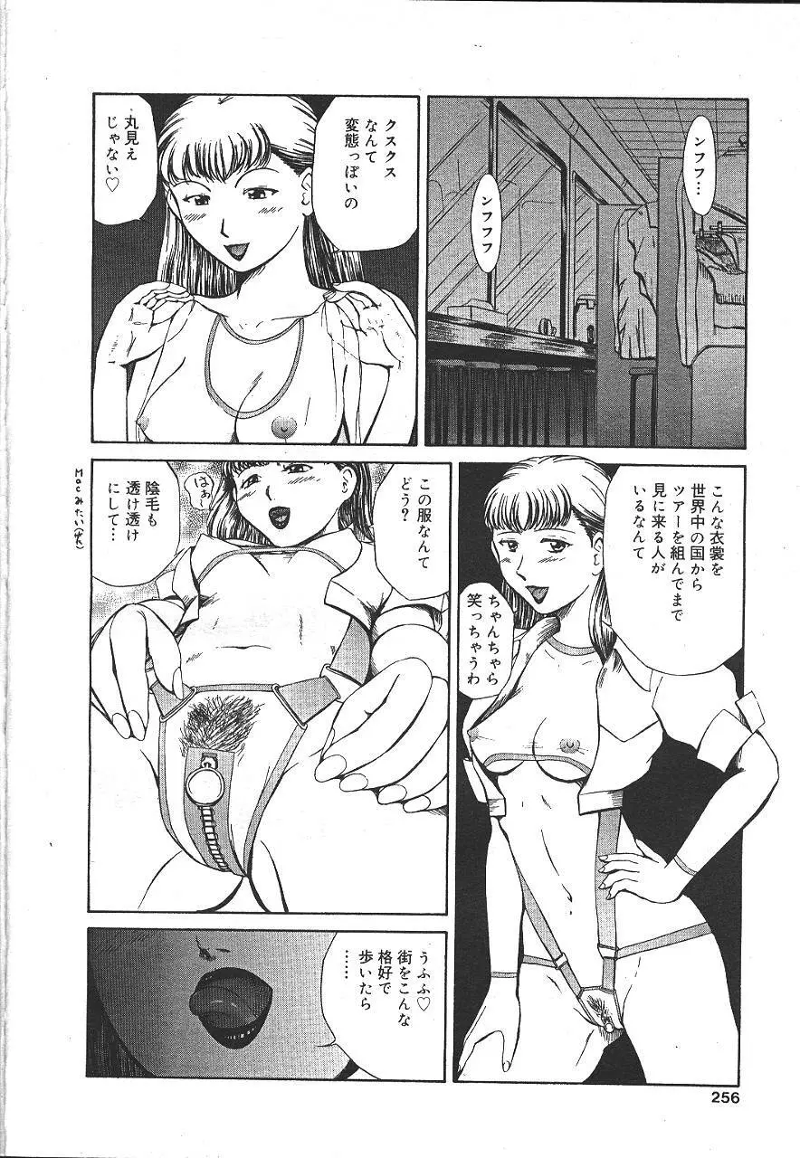魔翔 1999年12月号 Page.245