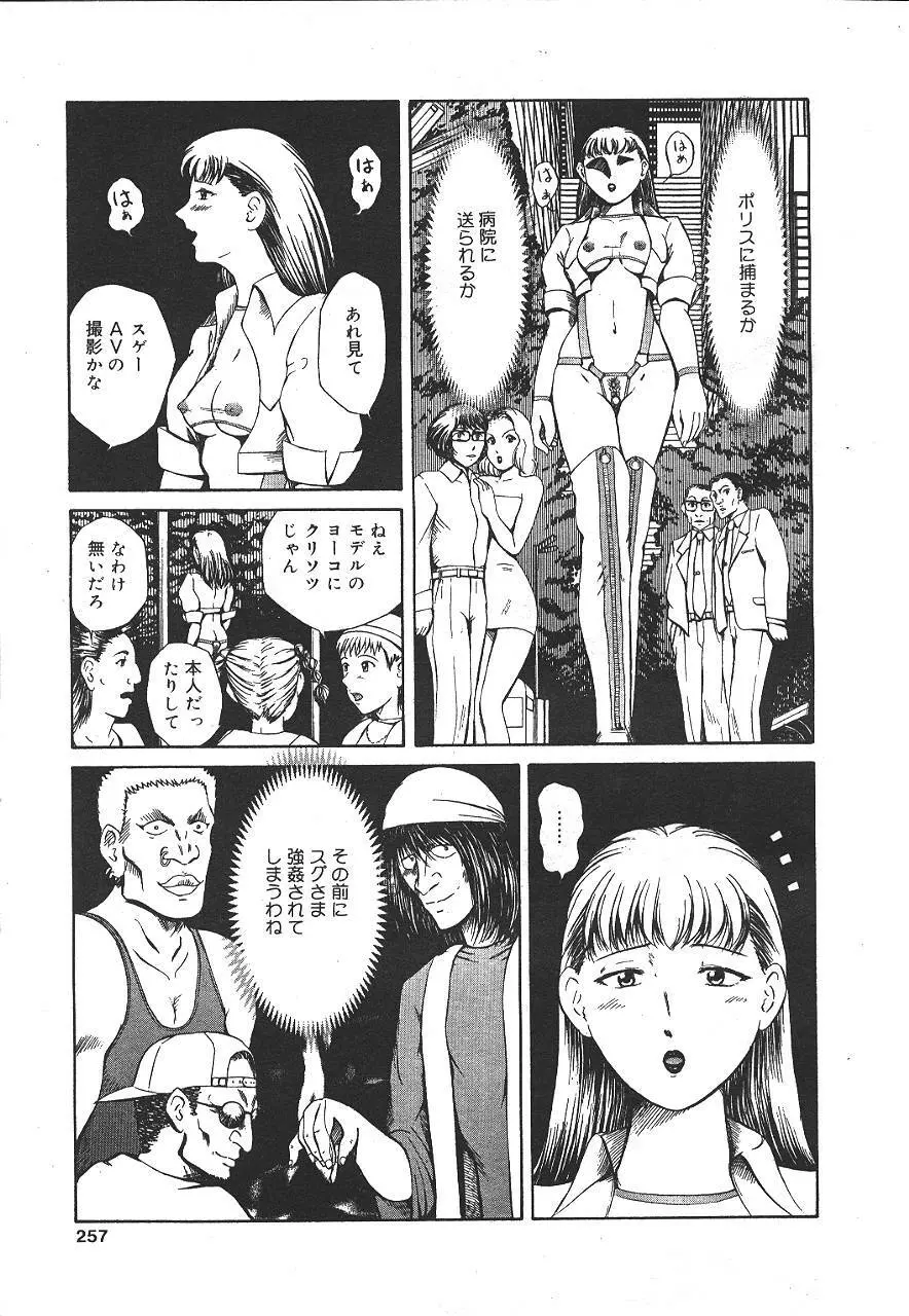 魔翔 1999年12月号 Page.246