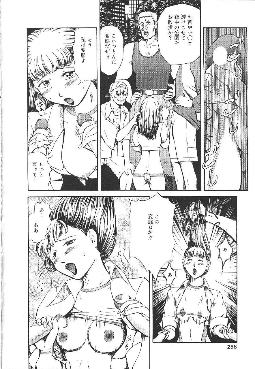 魔翔 1999年12月号 Page.247