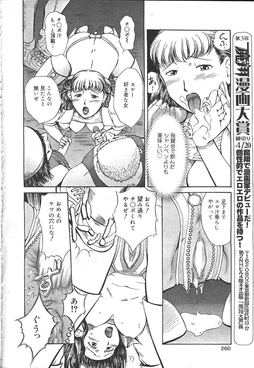 魔翔 1999年12月号 Page.249