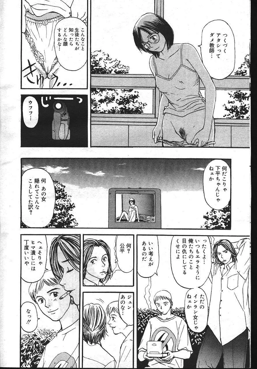 魔翔 1999年12月号 Page.25